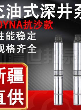 90YNA抗沙款充油式深井泵 充油式远距离送水增压防腐灌溉深井泵