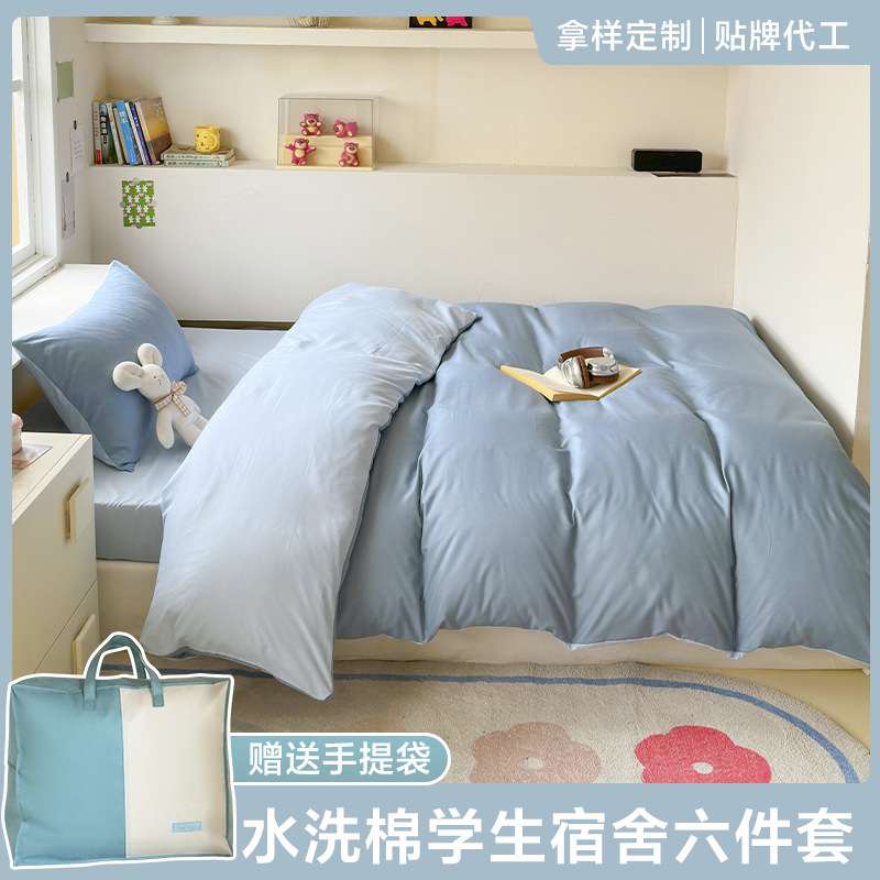 开学季水洗棉学生宿舍六件套被褥套装学校寝室床上用品床单三件套