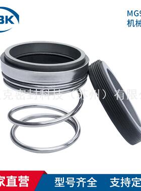 厂家现货供应MG9机械密封 MG910机械密封件 管道离心泵用机械密封
