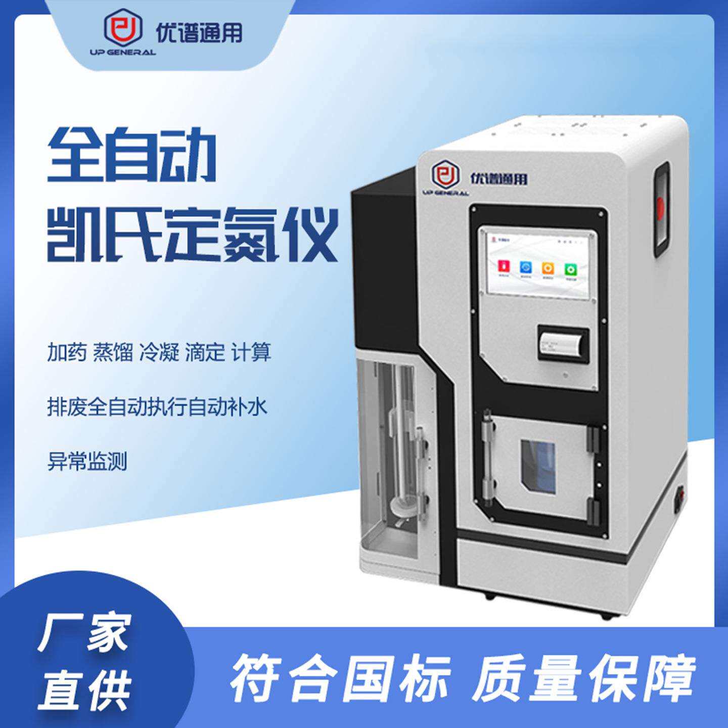 全自动凯氏定氮仪全自动凯式定氮仪蛋白质测定仪含消化炉 新品