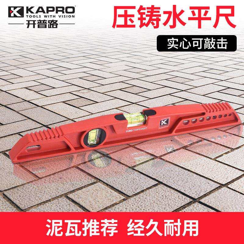 KAPRO开普路730实心铸铝水平尺铝合金平水尺高精度防摔40/60/80cm