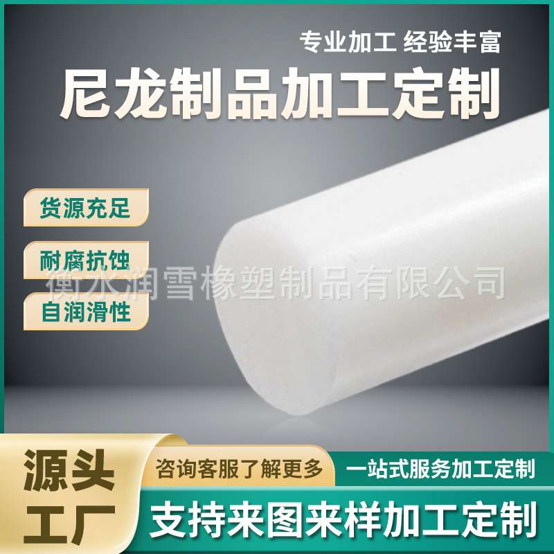 白色尼龙棒pa66塑料棒MC实心棒材POM柱销零切大直径尼龙圆棒加工
