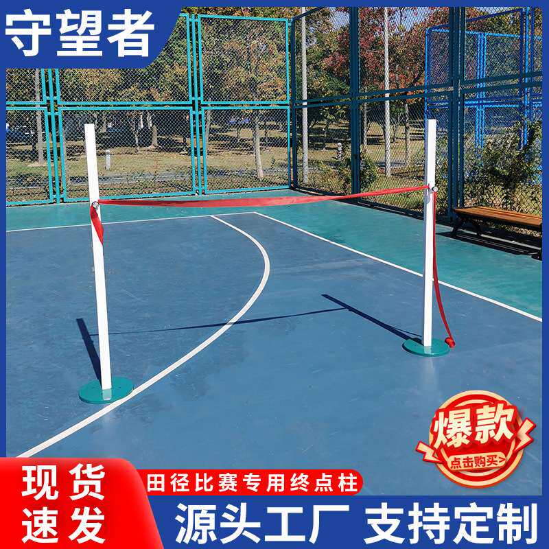各类比赛终点柱终点标识拉线杆学校体育田径比赛训练跑道器材