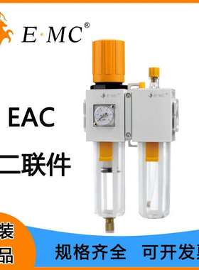 EMC亿太诺气源处理器EAC2010 3010 4010二联件差压排水自动排水