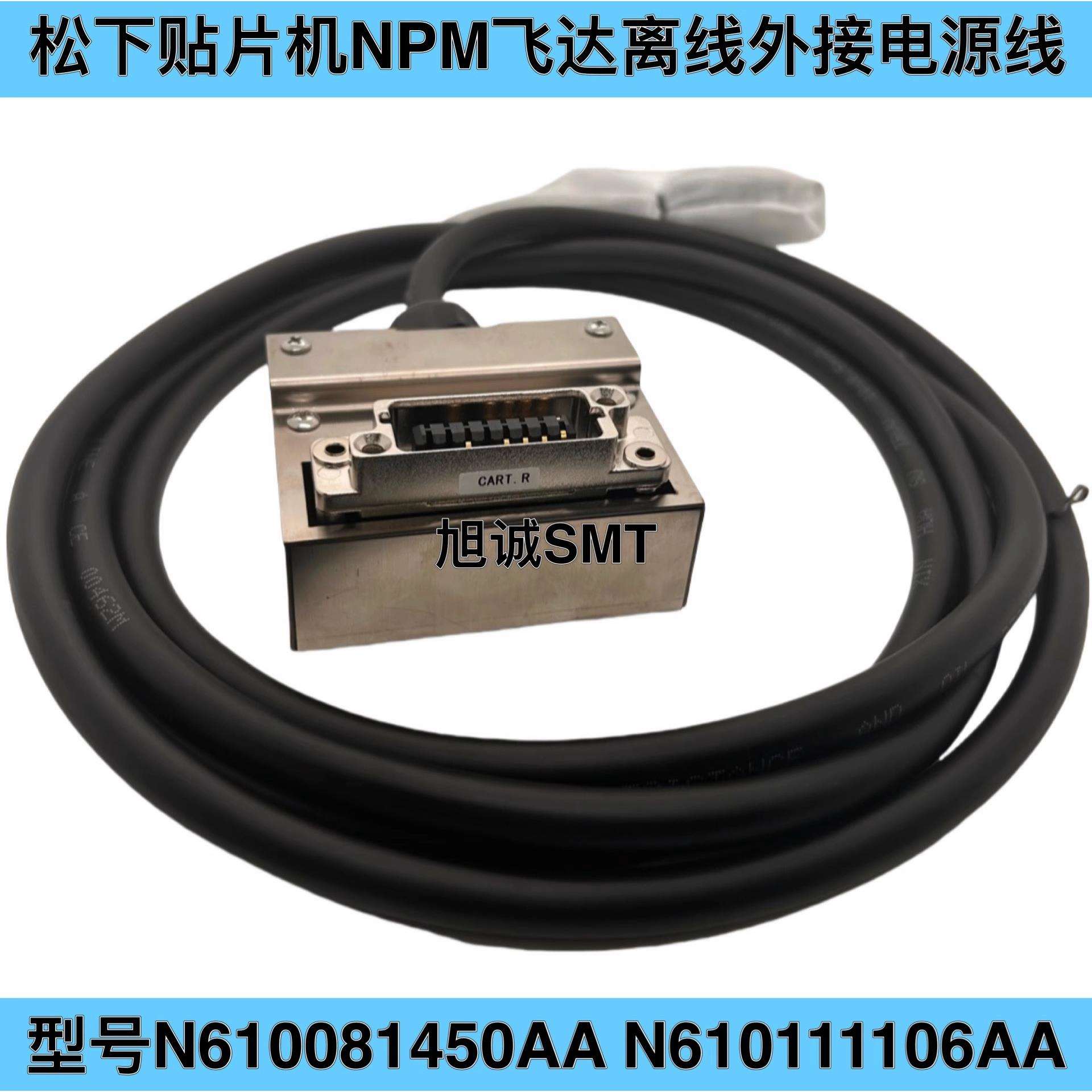 NPM离线外接电源线N610111706AB/AA/N610081450AA N610111106AA