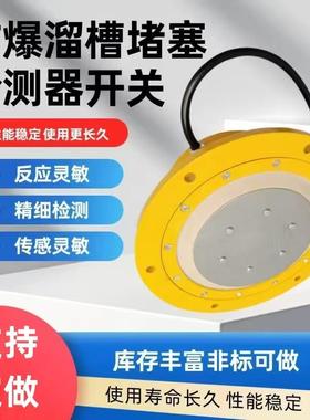 LDM-GL防爆圆形溜槽堵煤堵料开关DSD-I堵煤堵料 TXU-CD20TDS-II/I