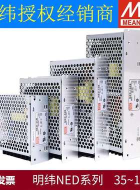 明纬电源NED系列A/B-35W50W75W100W直流2A4A6A8A10A双路电源5V12V