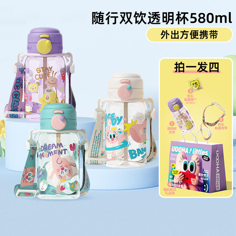 UOOHA夏季水杯随行双饮杯夏季吸管杯大容量儿童直饮水杯2024新款