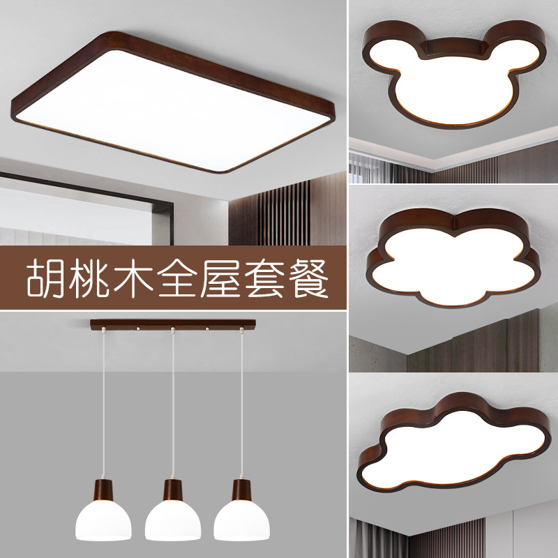 新中式LED吸顶灯实木客厅主卧室餐厅房间灯2025新款全屋套餐灯具