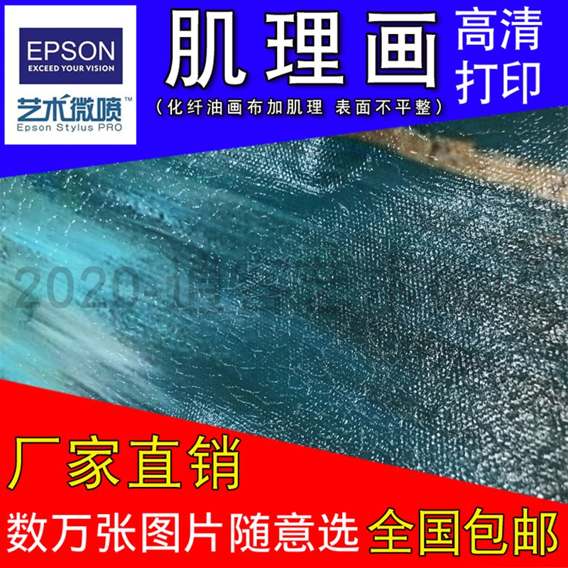 肌理油画布打印写真 背景墙壁画 画布打印照片 无框画画芯 装饰画