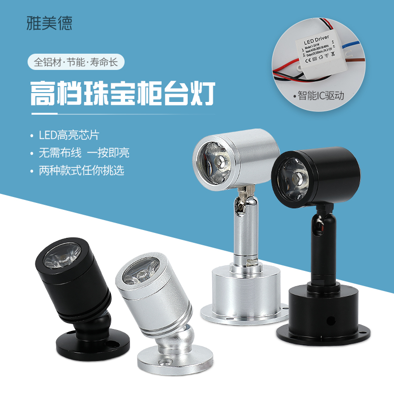 led3W粘贴迷你小射灯酒柜1W展柜明装吸顶柜台珠宝首饰手办玻璃柜