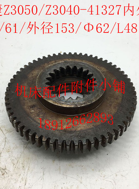 中捷摇臂钻床Z3050/Z3040机床配件41327内外齿轮Z20/61/62/L48