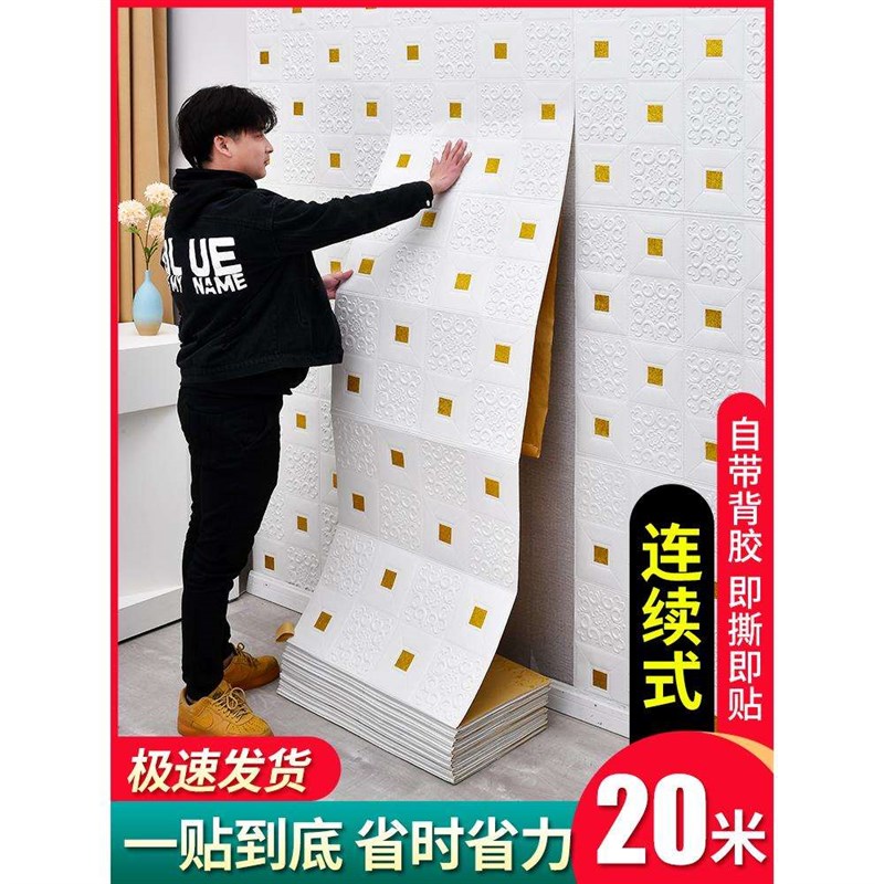 连续式自粘墙纸防水卧室客厅背景墙壁纸天花板吊顶3d立体墙贴白色