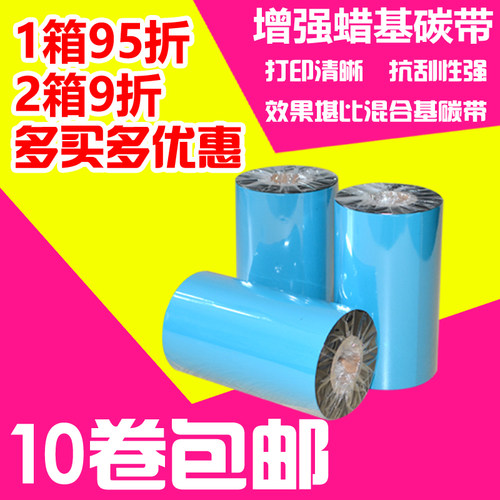 增强蜡基碳带60 70 80 90 100 110mm*300m 铜版标签纸色带小卷芯