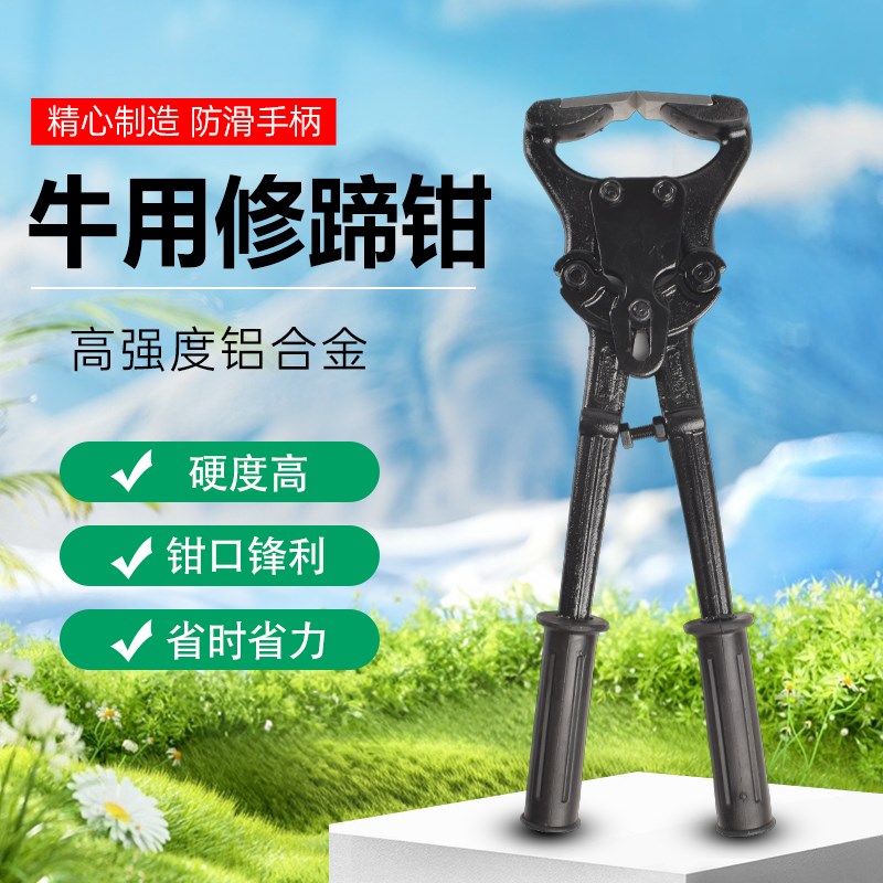 牛马羊修蹄钳修蹄工具兽用剪脚趾牛蹄修理剪刀猪羊剪蹄指甲专用