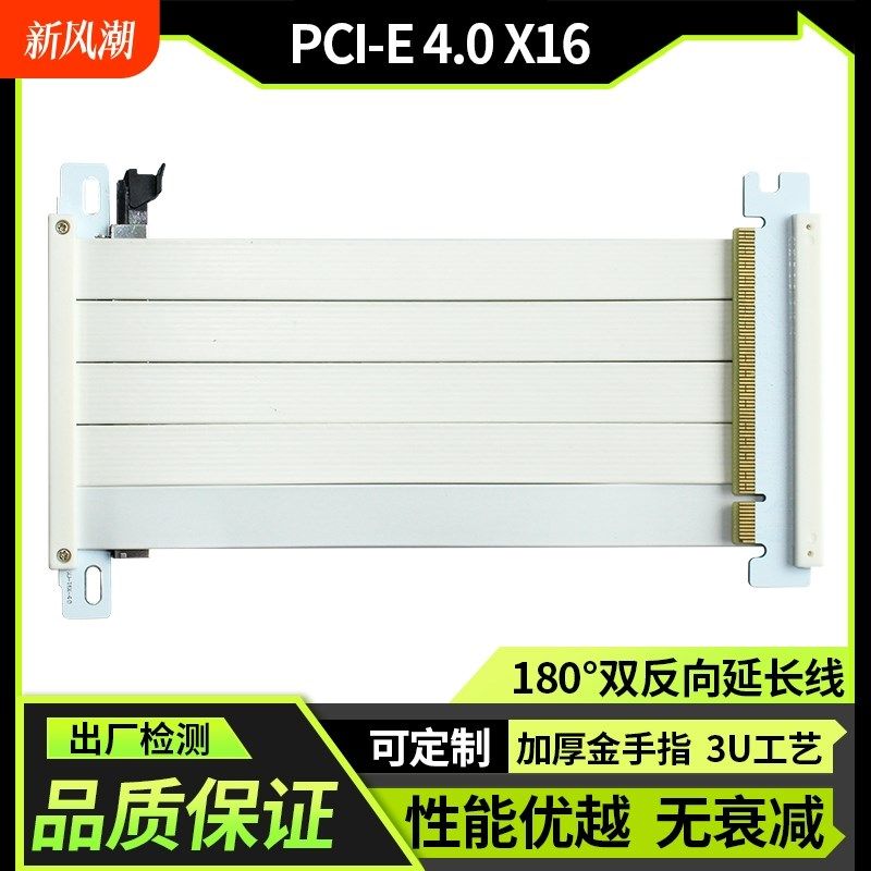 双反向 PCIE4.0显卡延长线pcie16X 转接线 ITX高速pcie双反延长线