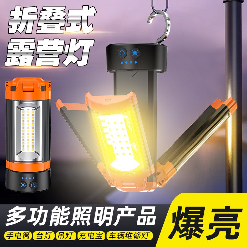 新款多功能折叠露营灯户外强光手提灯带支架氛围灯大泛光露营灯