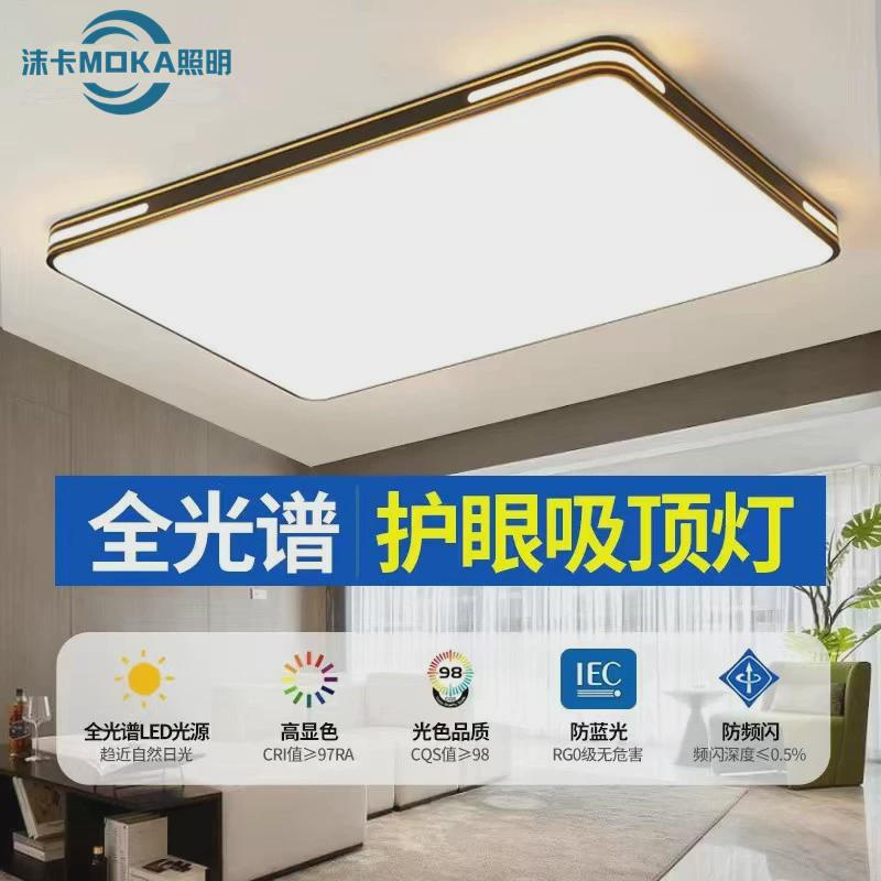 客厅吸顶灯超亮led无频闪大灯长方形智能卧室房间全光谱护眼灯具