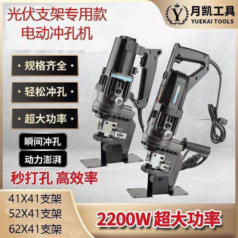 便携光伏支架电动液压冲孔机C型钢打孔U型钢开孔小型打孔机冲孔器