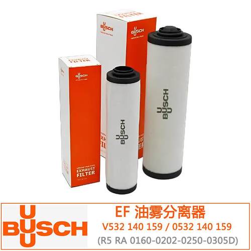 BUSCH普旭排气过滤器 油雾分离器V532140159 0532140159 R5 RA