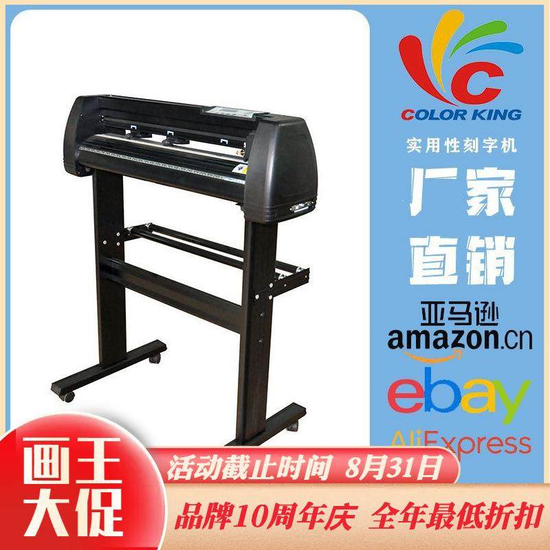 实用型S-721可选配脚架刻字机plotter cutter刻字膜不干胶切割机