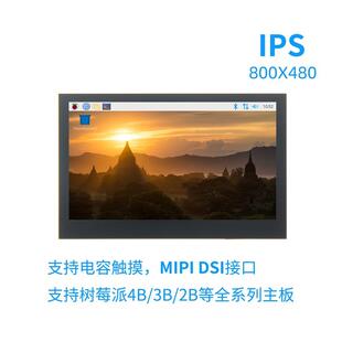 树莓派IPS显示屏4.3寸5寸7寸MIPI DSI接口触摸屏兼容Orange pi 3B