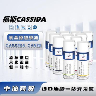福斯加适达CASSIDA CHAIN1500 150 320 LT SPRAY食品级合成链条油