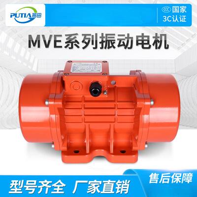 普田MVE380V三相异步246级振动电机纯铜强震动马达筛选仓壁振动器