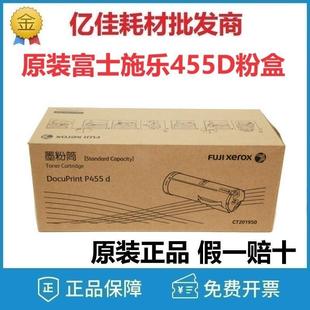 P455D 原装 施乐DocuPrint 碳粉CT201950 M455DF 富士施乐455D粉盒