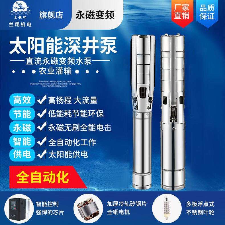 光伏直流太阳能水泵大功率抽水泵高扬程潜不锈钢深井泵抽水机节能