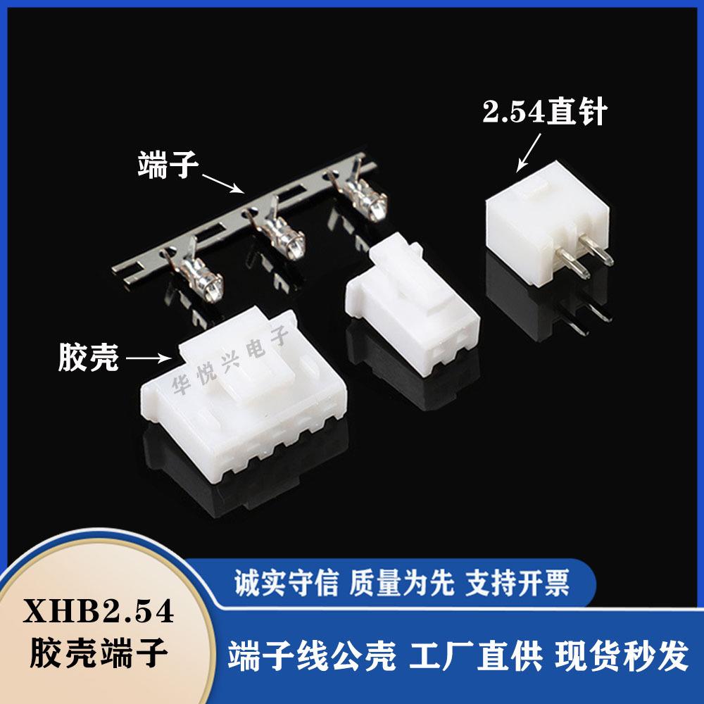 XHB2.54带扣胶壳端子C3-2P公头接插件xhb2.5连接器线束配件插簧2Y