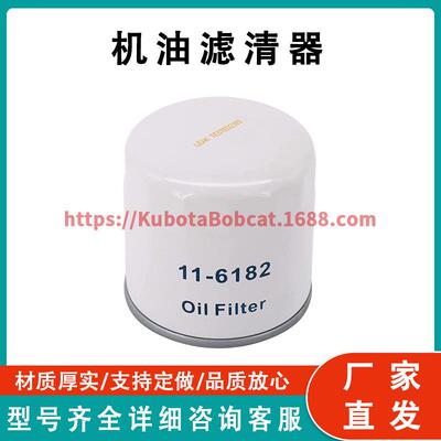 机油滤清器 Oil Filter 11-6182 兼容 Therm King