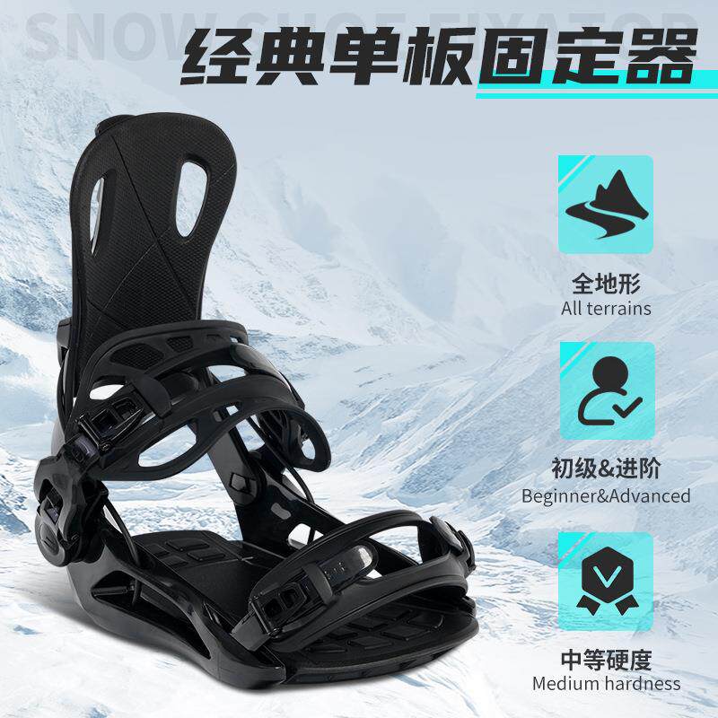 单板传统快穿固定器全地域通用刻滑男款女款速脱绑式带滑雪固定器