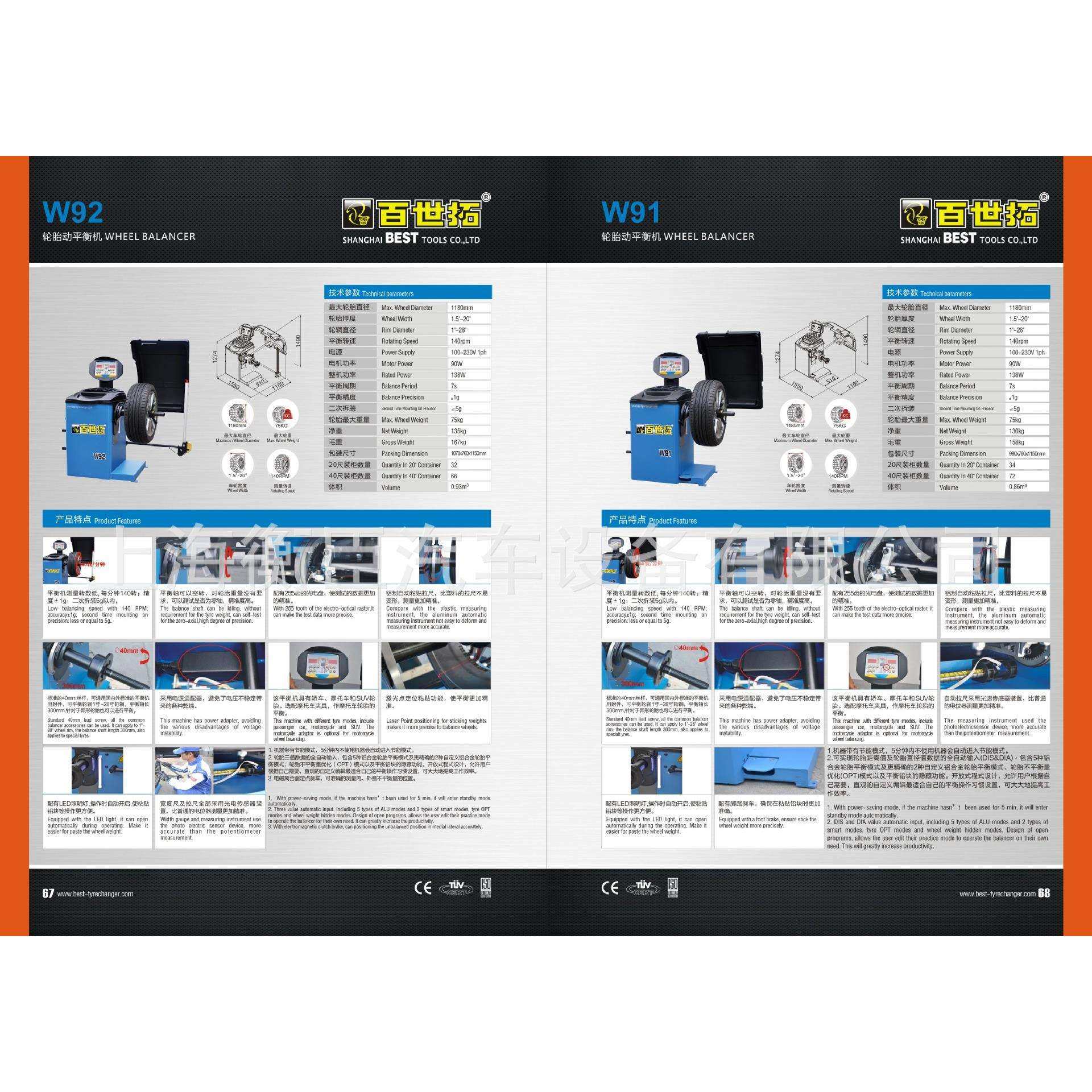 BEST百世拓W91汽车轮胎平衡机,电子元器件市场,其它元器件,淘宝优惠券,粉丝福利购,淘宝优惠卷
