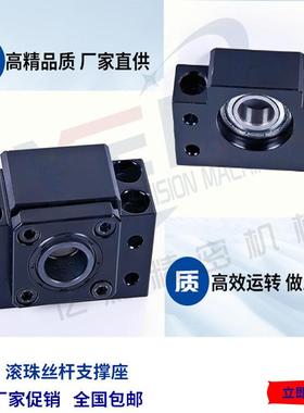 精密BK20BF20支撑座固定座滚珠丝杆轴承套装丝杠轴承座厂家