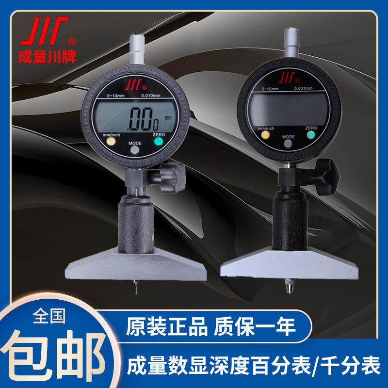 成量数显深度百分表高精度电子深度测量千分表深度规0-10-25-100