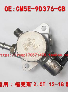 适用福特福克斯FOCUS 翼博Ecosport 2.0L 高压油泵 CM5E-9D376-CB