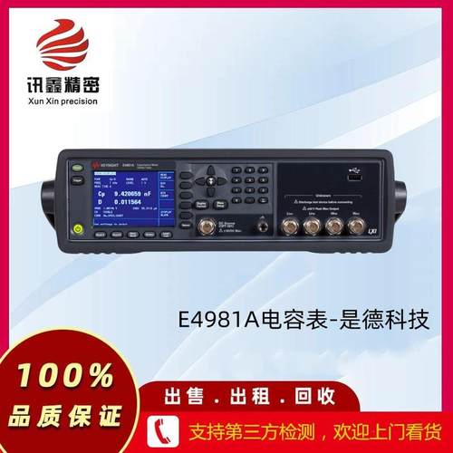 E4981A电容表-是德销售出租维修E4981A电容表-是德科技A