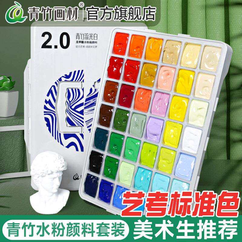 青竹水粉颜料套装42色80ml青竹大师流光白美术生专用48色果冻颜料