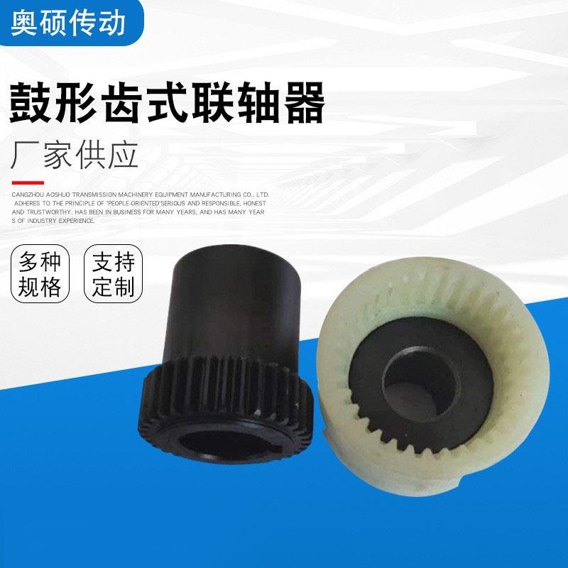 厂家现货供应尼龙内齿联轴器内齿圈鼓型NL8 9型尼龙内齿套联轴器