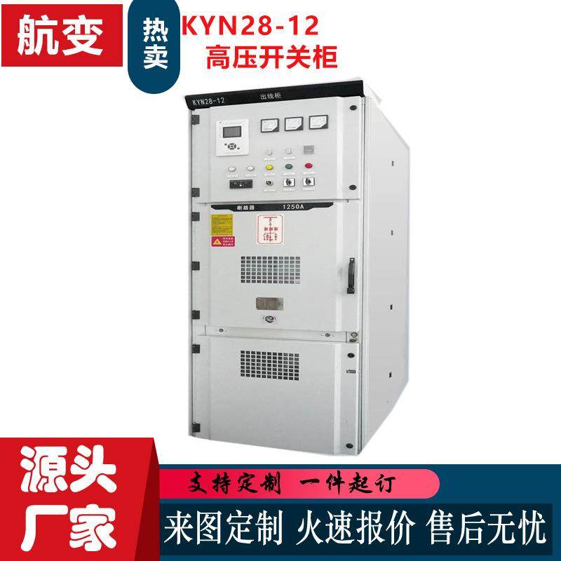 厂家KYN28-12高压开关柜成套配电柜中置高压环网柜开关柜设备,电子元器件市场,其它元器件,淘宝优惠券,粉丝福利购,淘宝优惠卷