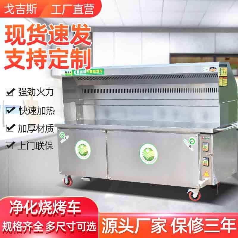 商用不锈钢净化烧烤车 餐厅厨房烧烤炉 路边摊烤串木炭户外烧烤车