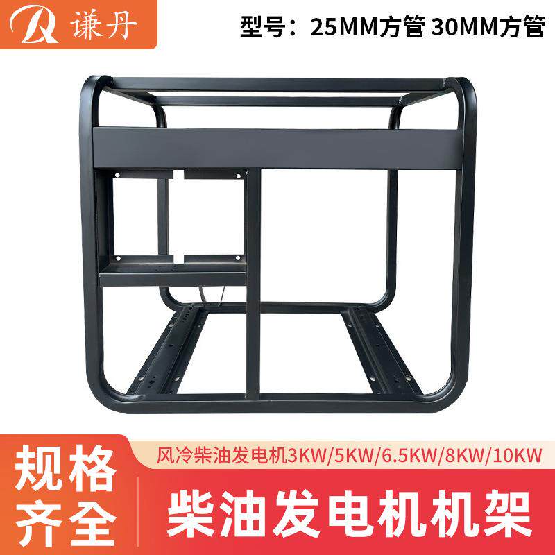 柴油发电机机架3KW5KW6500W8KW10KW 加厚机架 框架 铁架 手电启动