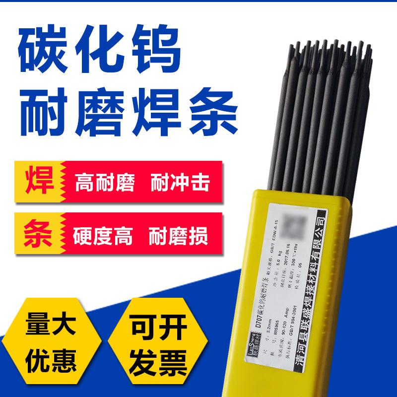 D698耐磨焊条 破碎机锤头专用焊条 高耐磨焊条 堆698耐磨焊条