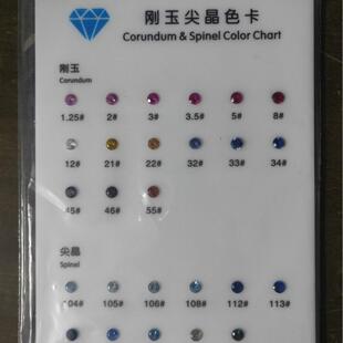 彩色锆石裸石色卡 红刚玉色卡 蓝尖晶色卡