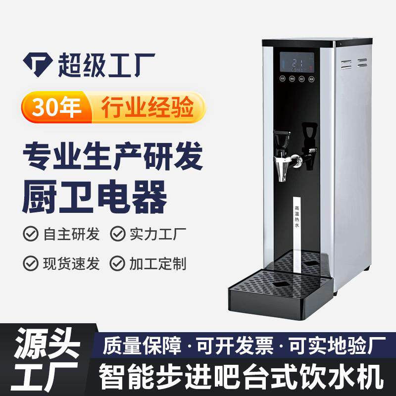 步进式开水器全自动商用奶茶店烧水吧台式饮水机大容量跨境开水机