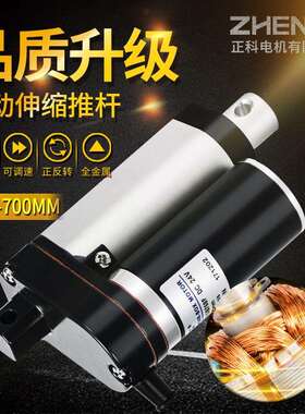 ZHENGK正科 ZGB758伸缩推杆全金属电动推杆直流电机升降器12V 24V