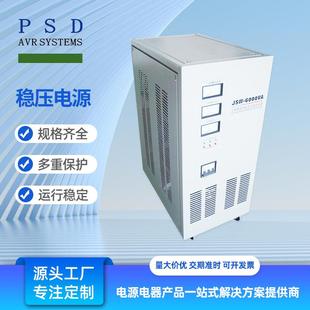 JSW系列稳压电源6000VA全自动交流稳压器大功率三相交流稳压电源