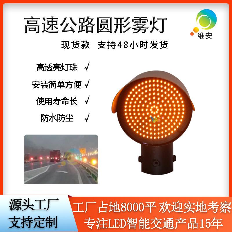 200型高速公路圆形雾灯 LED黄闪灯收费站警示灯 频闪诱导灯防雾灯