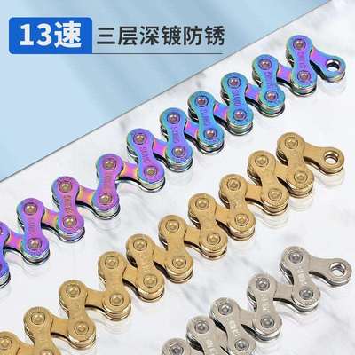 sumc链条13速山地车公路车折叠车通用超轻炫彩金色 银色单车修补